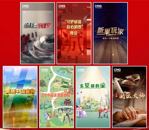 奮進中國式現代化 中央廣播電視總臺財經節目中心2024年精品節目片單發布，引領廣播電視節目制作新篇章