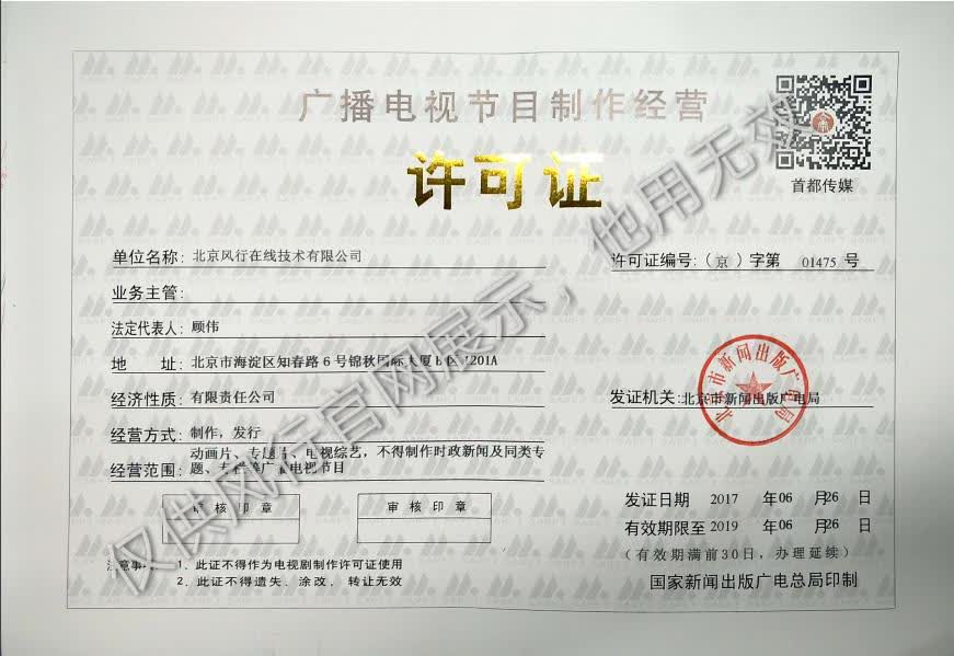 廣播電視節(jié)目制作經(jīng)營許可證——保障食品安全的中國式規(guī)制路徑與行業(yè)思考