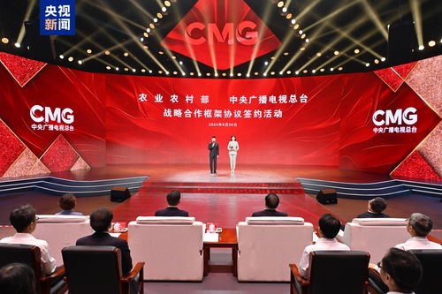 中央廣播電視總臺與農(nóng)業(yè)農(nóng)村部達成戰(zhàn)略合作 共譜鄉(xiāng)村振興華章
