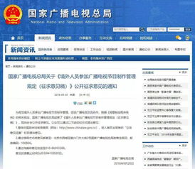 海外及港澳臺藝人來華演出征稅新規(guī)的影響分析——以廣播電視節(jié)目制作經(jīng)營為視角