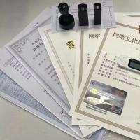 出版物經(jīng)營許可證 線上辦理，批發(fā)零售必備資質(zhì)，逾期全額退款保障