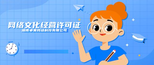 株洲網絡文化經營許可證一手渠道辦理指南 快速下證、合規經營